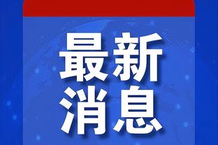 马洛塔：与C罗的合作有挑战性，但他不曾令我生气